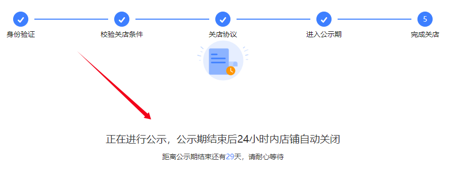 正在进行公示
