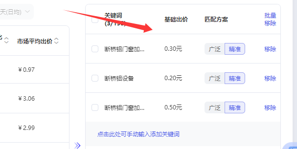 基础出价