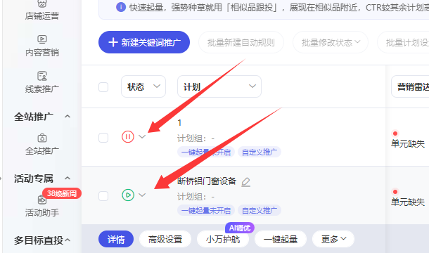 计划开启按钮