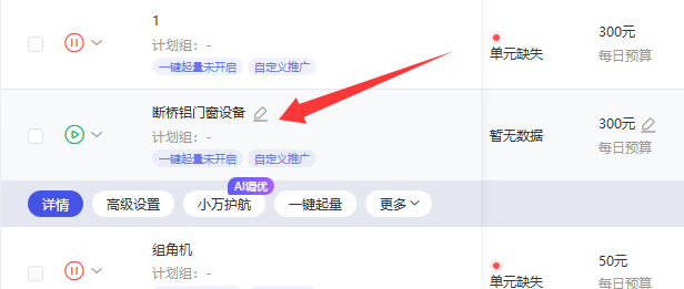 推广计划名称