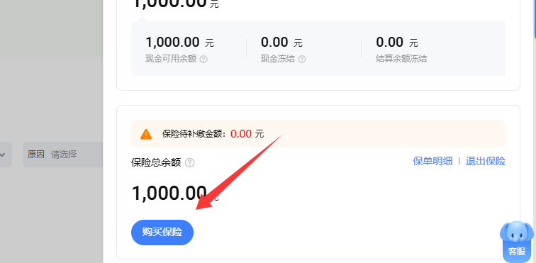 购买淘宝30元保证金