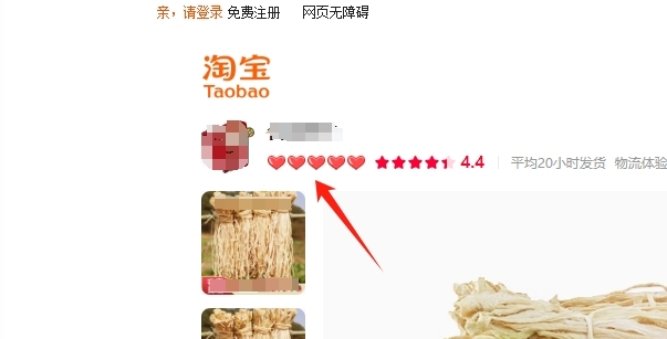 星级店铺