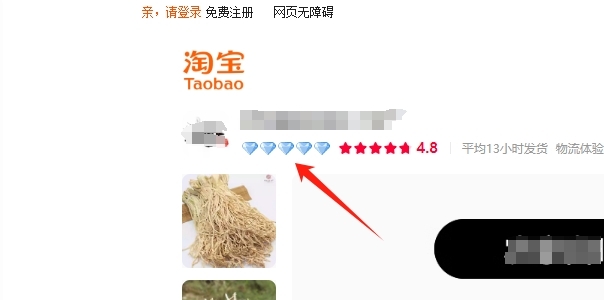 钻级店铺