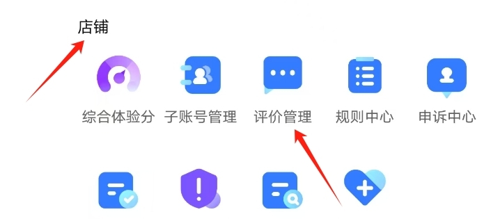 评价管理按钮