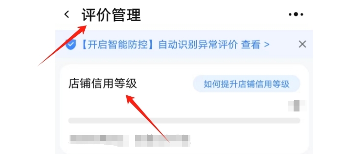 店铺信用等级