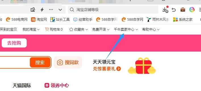 千牛卖家中心按钮