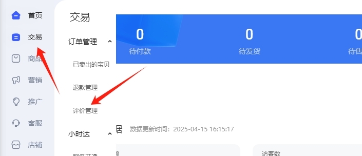 评价管理按钮
