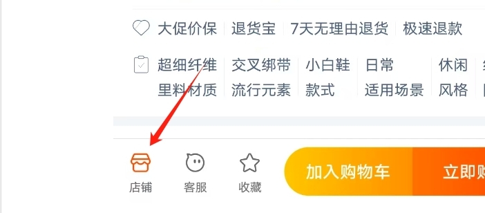 店铺按钮