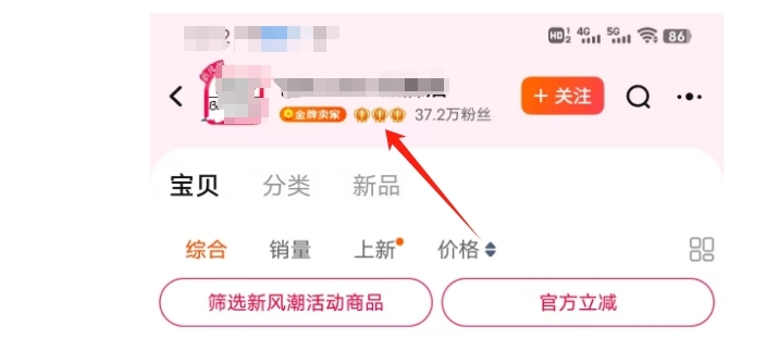 店铺等级