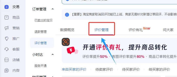 评价管理