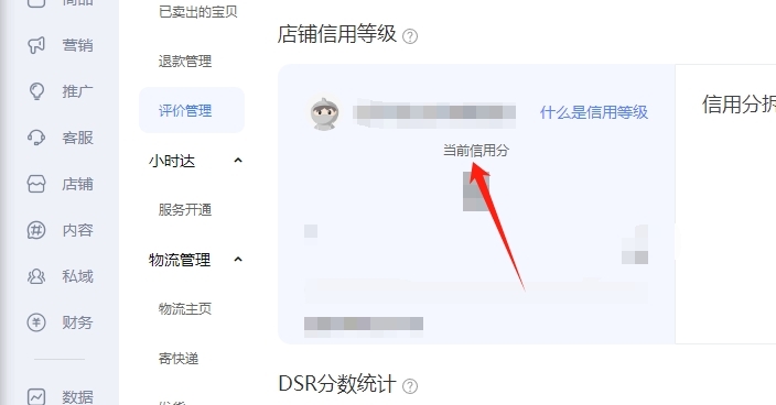 店铺信誉