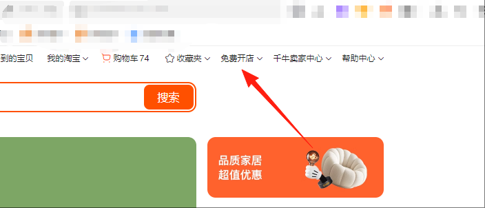 免费开店按钮