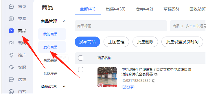 发布商品按钮