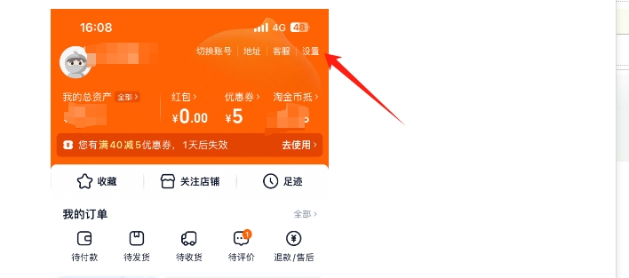 设置