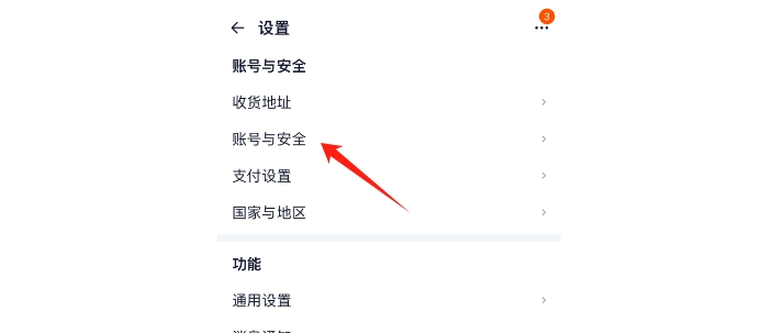 账户与安全