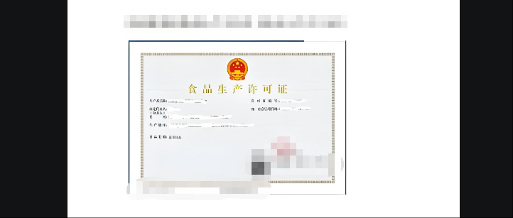 食品销售许可