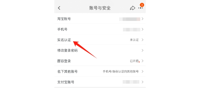 实名认证