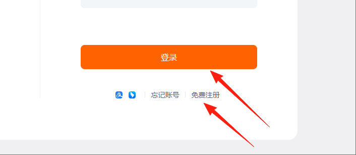 登录和免费注册