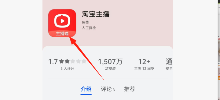淘宝主播app