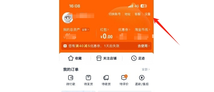 设置
