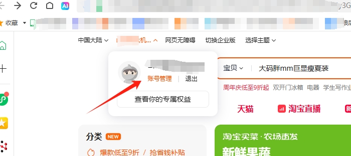 我的淘宝