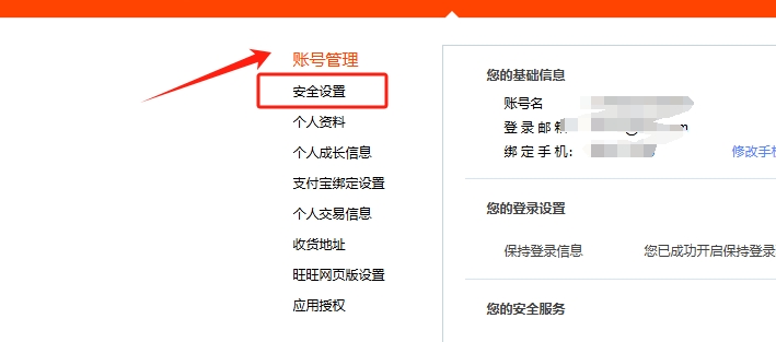账号管理