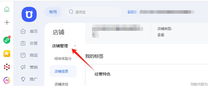 店铺管理