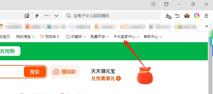 千牛卖家中心按钮