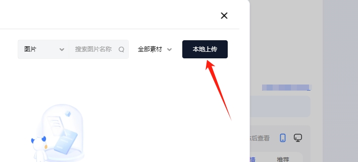 本地上传按钮