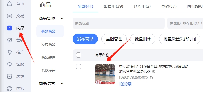 商品按钮