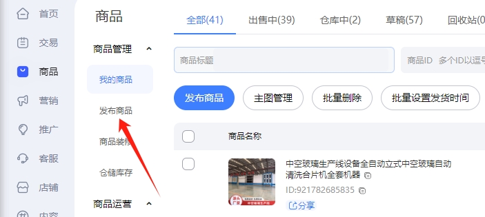 发布商品按钮