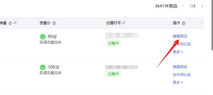 编辑商品按钮
