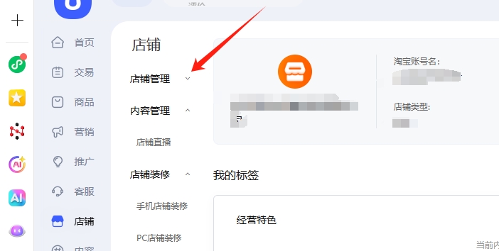 店铺管理