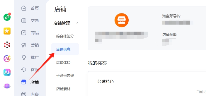 店铺信息