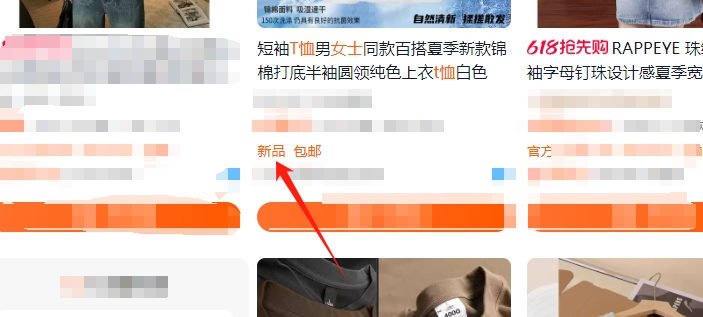 新品