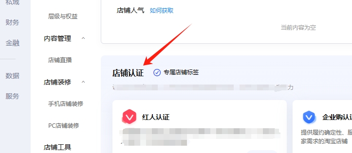 店铺认证