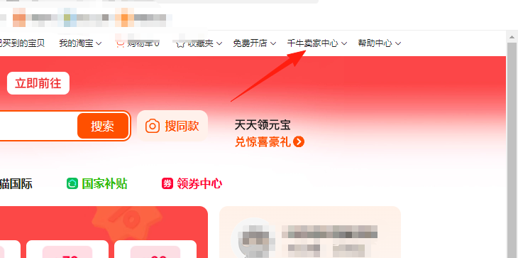 千牛卖家中心