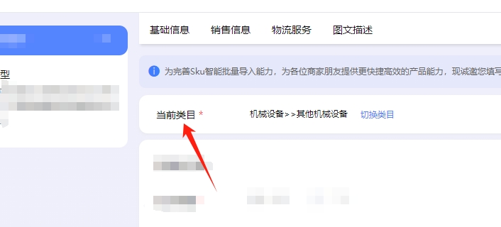 明确经营类目