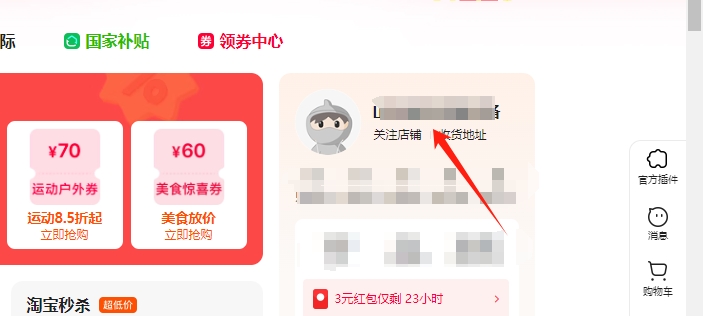 登录自己的淘宝账号