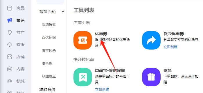 设置优惠券