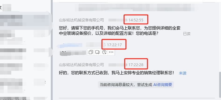 及时回复