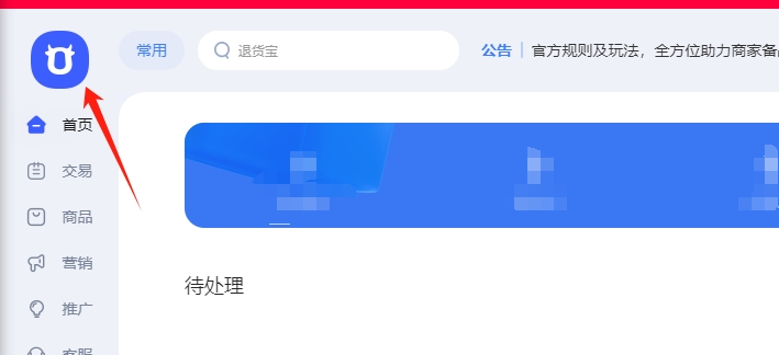 淘宝卖家后台