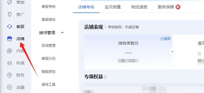 店铺入口