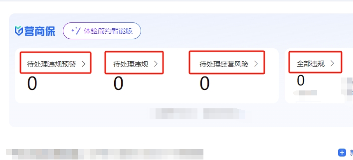 看看店铺状态