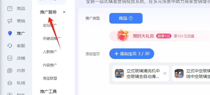 广告投放