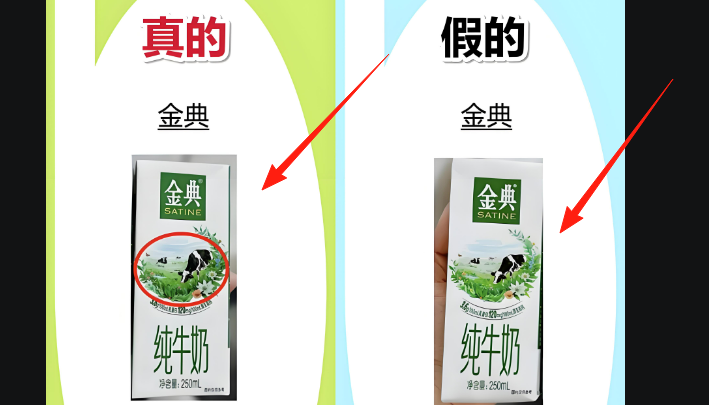 假货