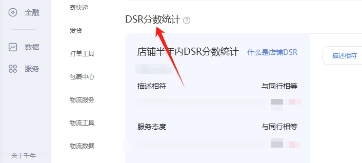店铺动态评分