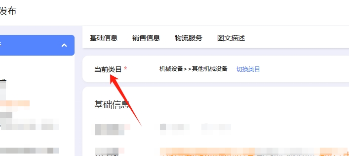 主营类目