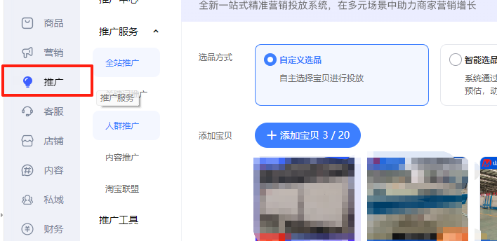 推广