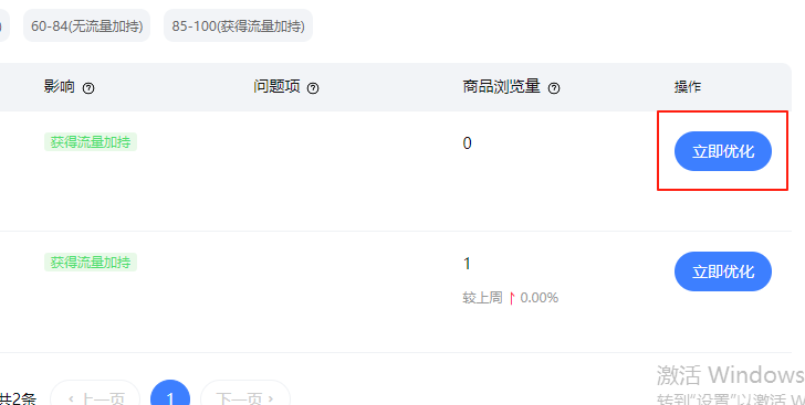 立即优化